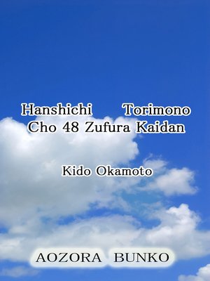 cover image of Hanshichi Torimono Cho 48 Zufura Kaidan